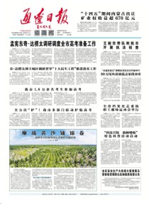 通辽日报